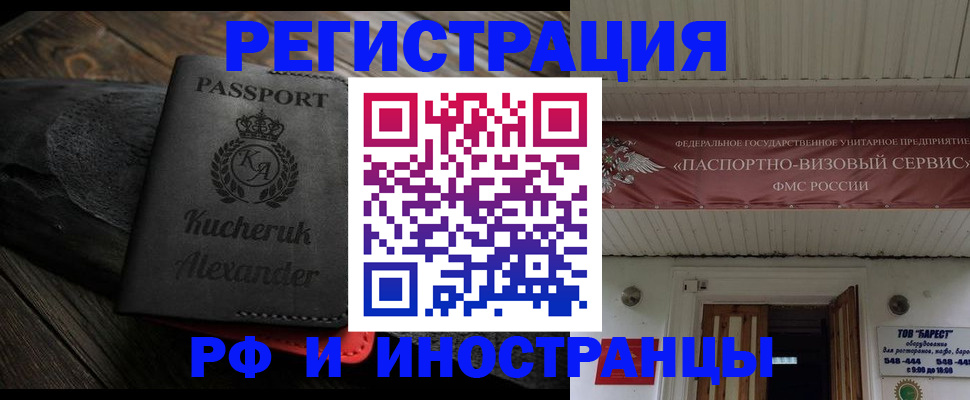 прописка штамп в Змеиногорске