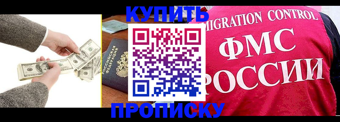 временная регистрация для школы в Змеиногорске