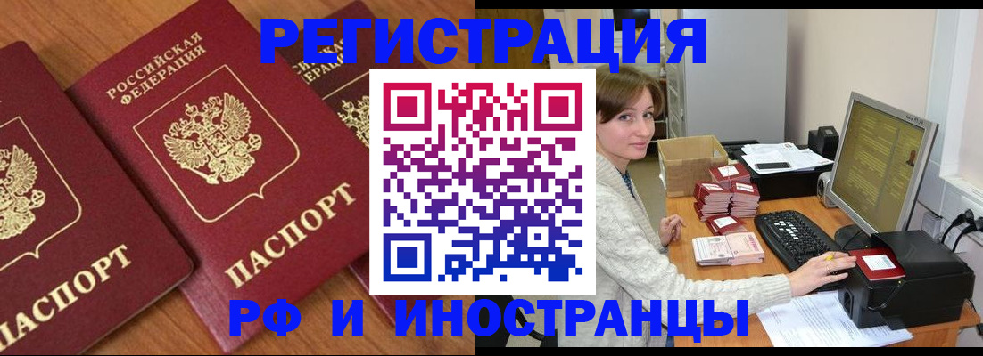 прописка законно в Змеиногорске